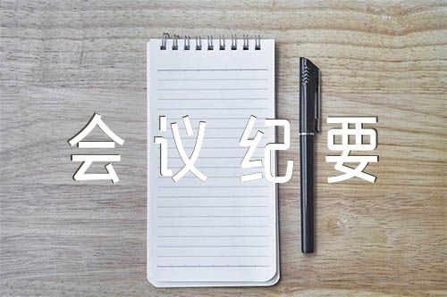 2024年社区垃圾分类会议纪要范文汇总七篇