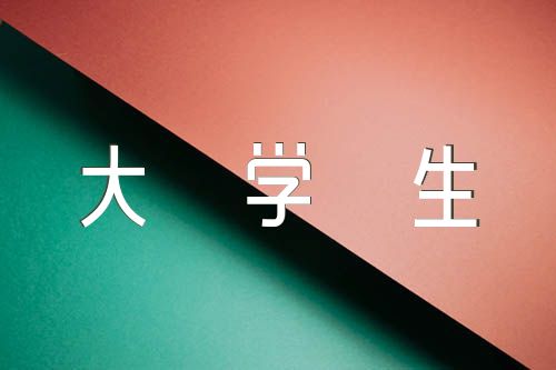 入党思想汇报1500字大学生范文(通用6篇)
