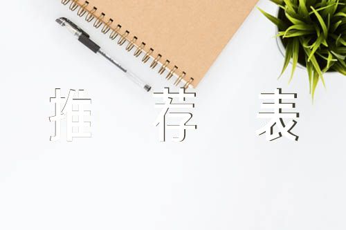 安全生产先进个人推荐表范文汇总三篇