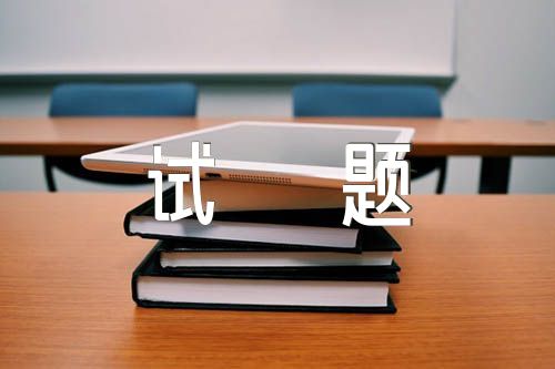 浙江丽水2023年中考历史试题答案范文二篇