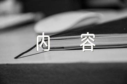 安全教育日手抄报内容(锦集6篇)
