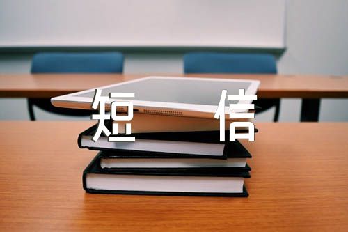 国庆节后上班祝福短信【7篇】