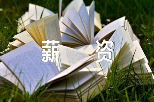 金融工程专业的薪资待遇