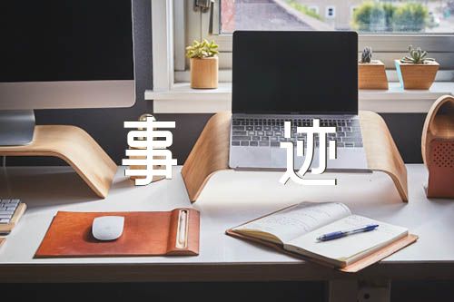 关于2022年先进模范教师事迹材料【五篇】