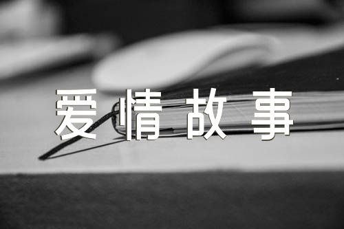 灰姑娘的爱情故事范文汇总五篇