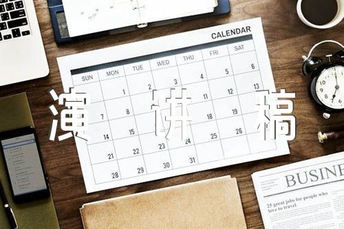 纪念一二九运动演讲稿范文(通用11篇)
