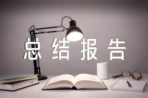 开展国防教育活动总结报告【汇编五篇】