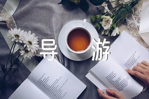 上海导游词600字集合4篇