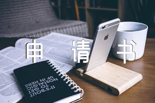 班长骨干申请书范文汇总五篇