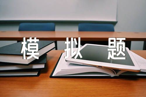 2017英语六级翻译模拟题练习(合集3篇)