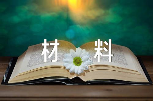 2分钟左右的朗诵材料范文(精选3篇)