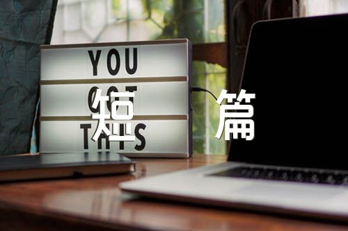 名著话剧剧本短篇(合集四篇)