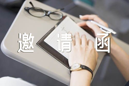 老人喪事邀請函集合6篇