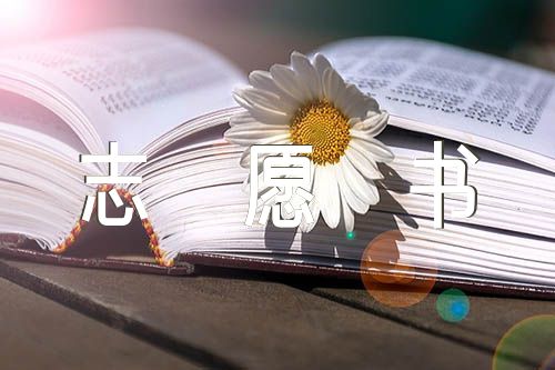 入党志愿书1500字精选5篇