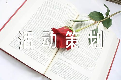 相声小品比赛活动策划书范文汇总三篇