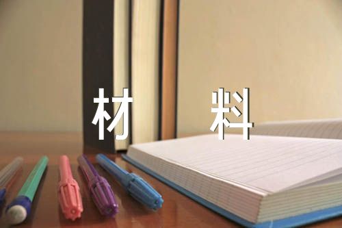 辅警嘉奖简要事迹材料500字精选五篇