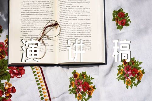 铸牢中华民族共同体演讲稿范文八篇