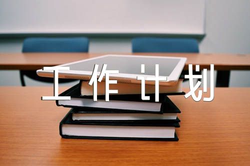 小学英语教师工作计划范文(精选5篇)
