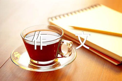 收集阳光初二作文范文汇总十八篇