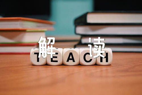 初中语文课程标准解读【三篇】