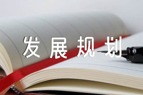 小学语文教师个人专业成长三年发展规划(合集5篇)