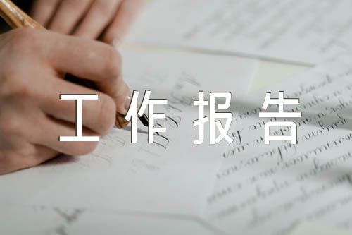 2024年落实党风廉建责任工作报告锦集七篇