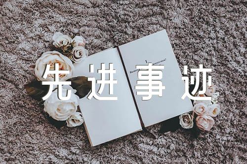 银行合规标兵先进事迹材料(合集3篇)