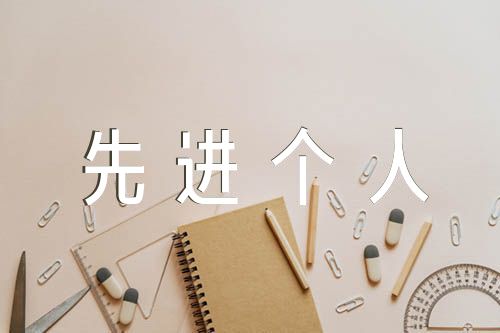 学习强国先进个人事迹锦集四篇