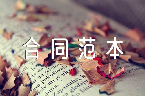 个人租房合同范本(锦集3篇)