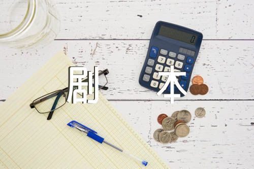 红色经典话剧剧本【九篇】