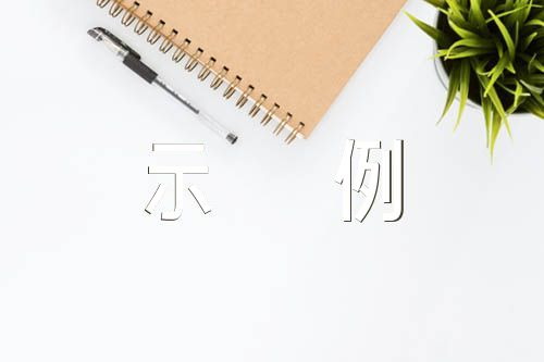 贸易合同示例集合4篇