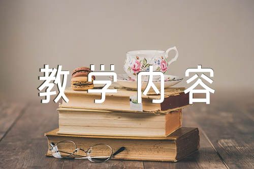 课程思政融入普通话语音教学内容探讨汇编3篇
