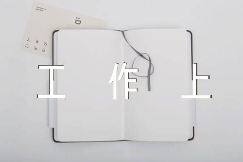 入党申请书在政治上思想上工作上生活中(合集3篇)