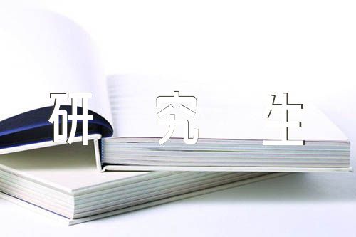 研究生中期考核个人总结汇编4篇