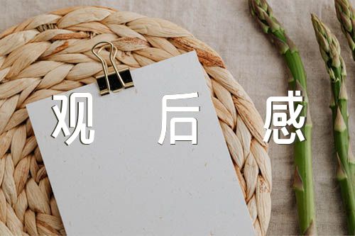 参观焦裕禄纪念馆观后感1500字范文(精选3篇)