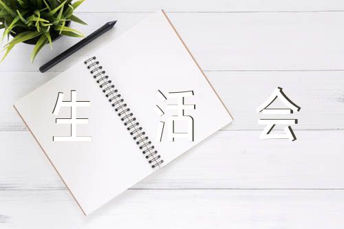 2024年度民主生活会发言材料范文(通用3篇)