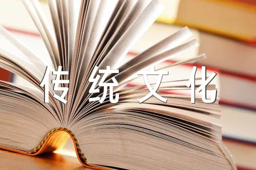 中国传统文化高考作文精选十一篇