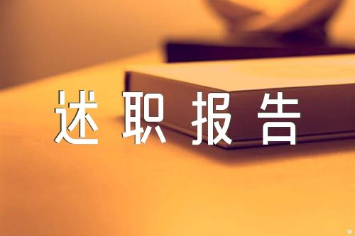 党支部书记履行全面从严治党述职报告(合集三篇)