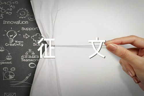 我的流浪地球征文汇编6篇