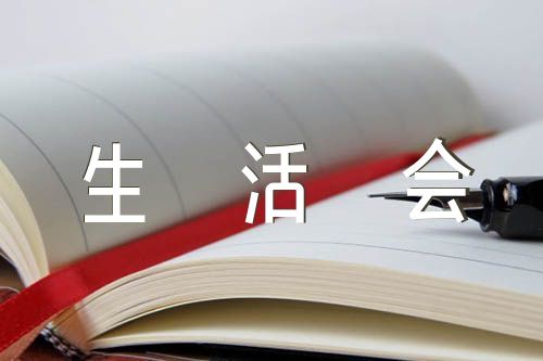 小学党员教师组织生活会个人对照检查材料三篇