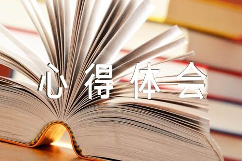 汲取奋斗精神，投身强军实践心得体会集合3篇