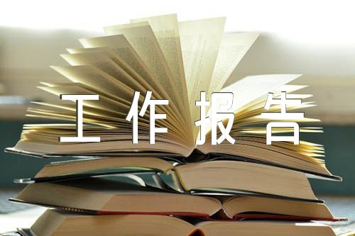 银行扫黑除恶工作报告范文(精选5篇)