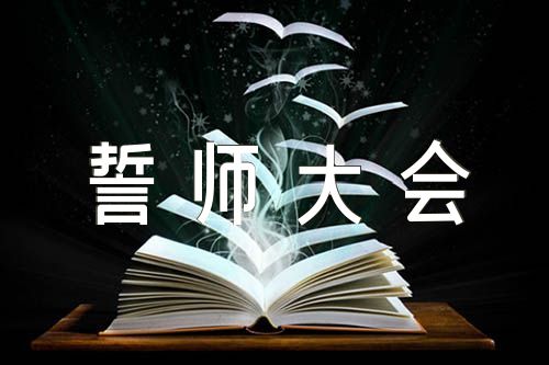 中考百日誓师大会策划方案范文(通用5篇)