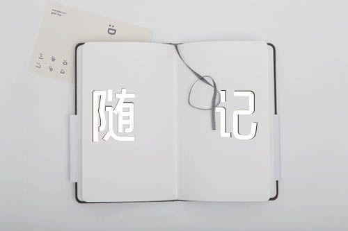 农村网格员日记随记范文(通用3篇)