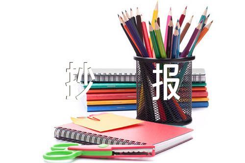 环境卫生手抄报(合集三篇)