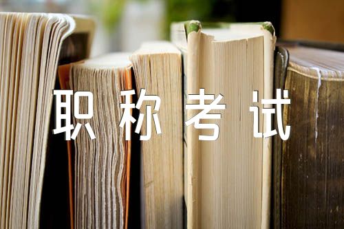 281分會計職稱考試高分突破如何應對中級集合4篇
