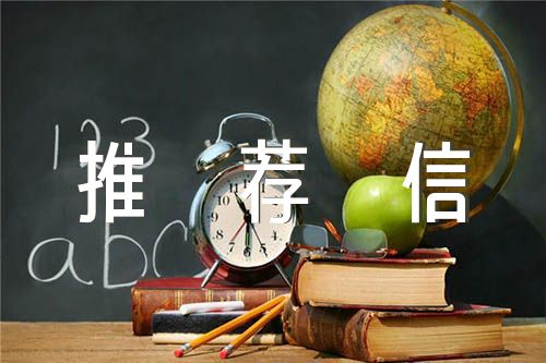 高中老师写给自主招生学校推荐信(锦集3篇)