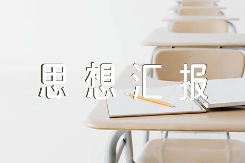 2023年入党积极分子第四季度思想汇报(合集五篇)
