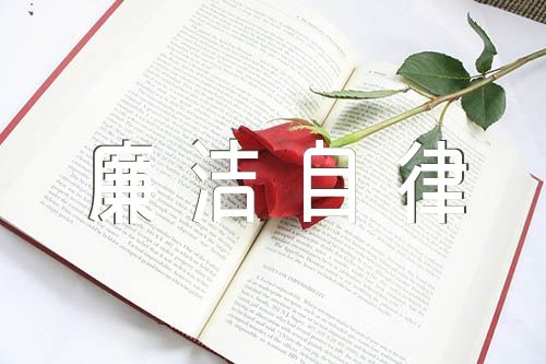 個(gè)人違反八項(xiàng)規(guī)定檢討書(shū)廉潔自律檢討書(shū)精選6篇
