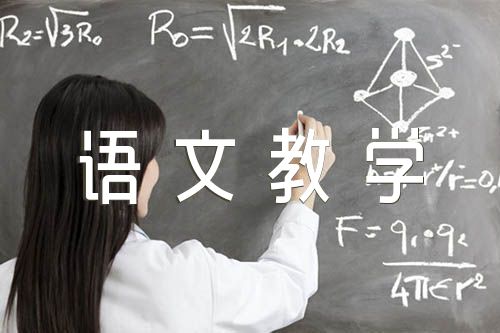 高中语文教学学习笔记汇编7篇